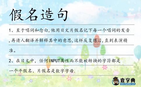 假名造句