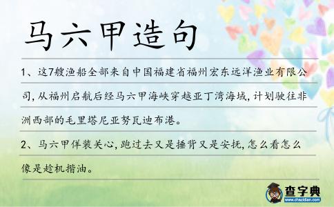 馬六甲造句
