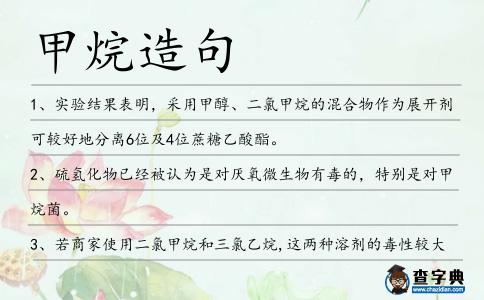 甲烷造句