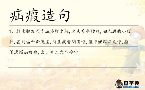 疝瘕造句