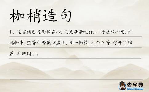 枷梢造句