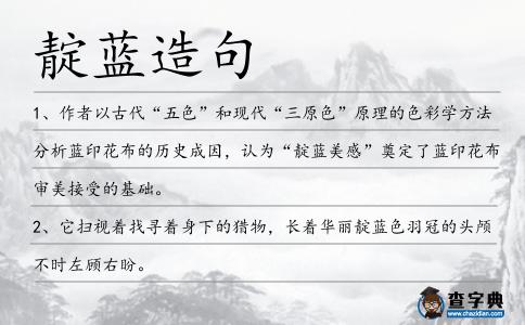 靛藍造句