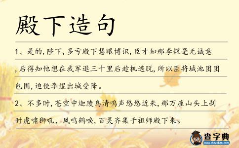 殿下造句