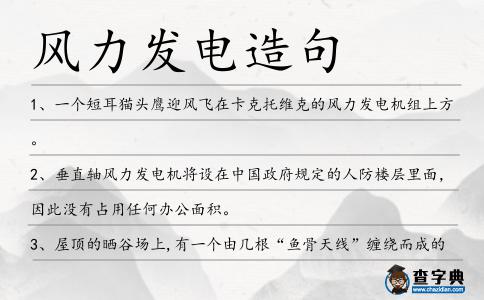 風(fēng)力發(fā)電造句