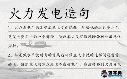火力發(fā)電造句