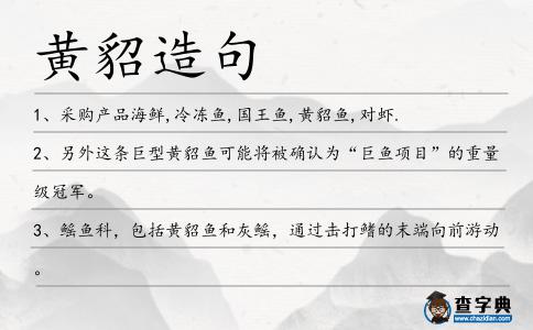黃貂造句