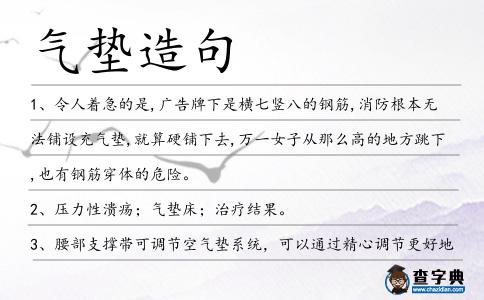 氣墊造句