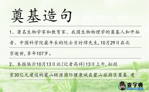 奠基造句
