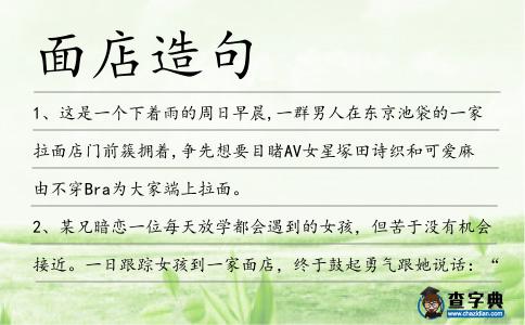面店造句