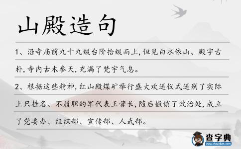山殿造句