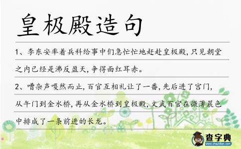 皇極殿造句
