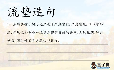 流墊造句