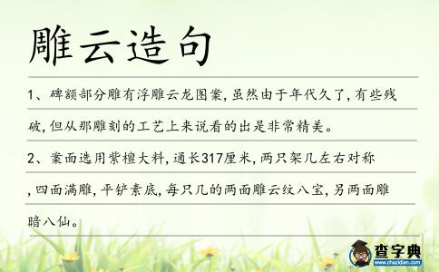 雕云造句