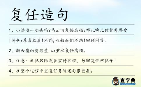 復任造句
