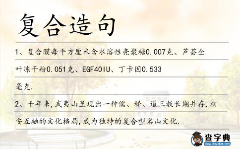復合造句