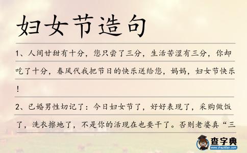 婦女節造句