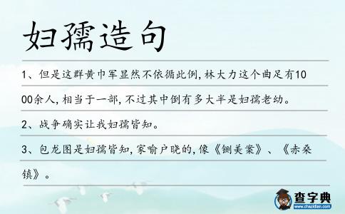 婦孺造句