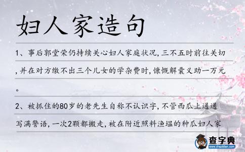 婦人家造句