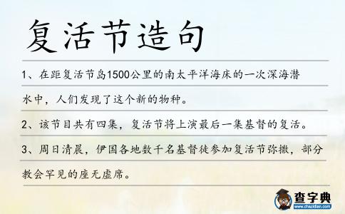 復活節造句