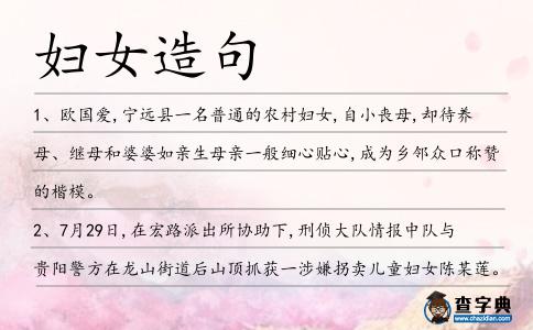 婦女造句