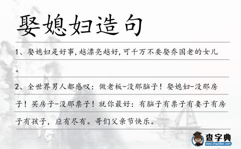 娶媳婦造句