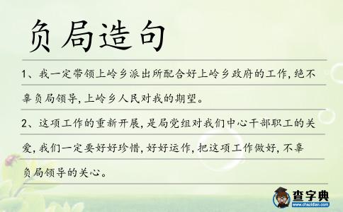 負局造句