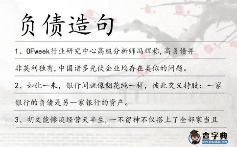 負債造句