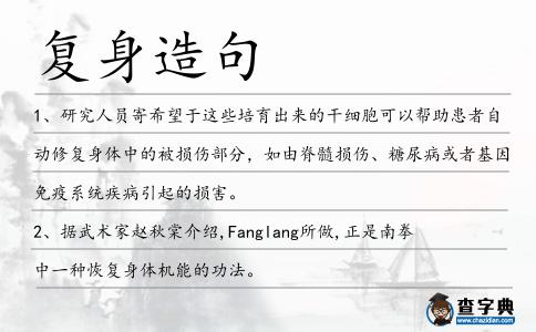 復身造句