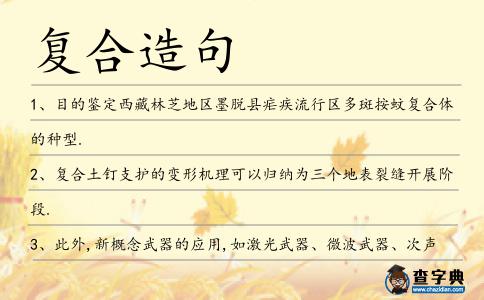 復合造句
