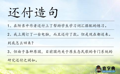 還付造句