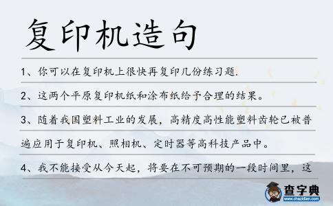 復印機造句