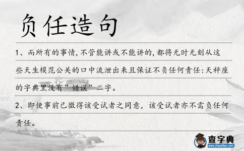 負任造句