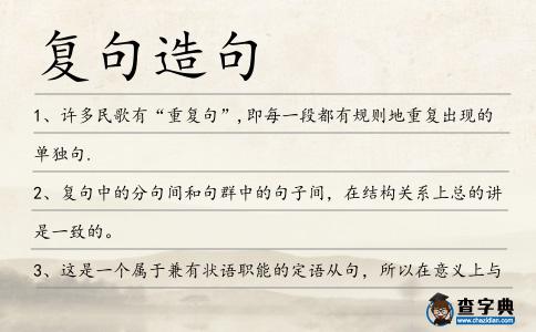 復句造句