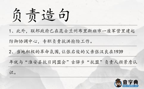 負責造句