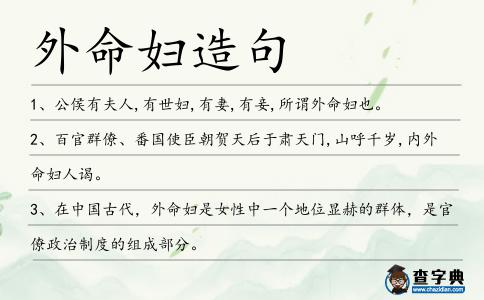 外命婦造句