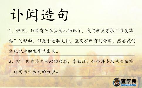 訃聞造句