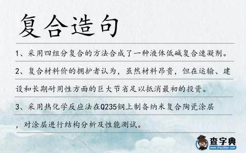 復合造句