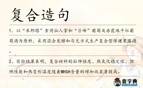 復合造句
