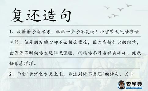 復還造句