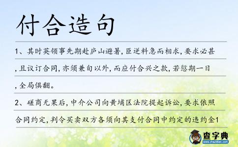 付合造句