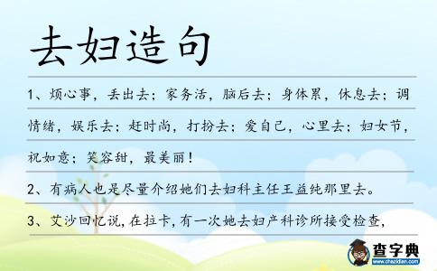 去婦造句