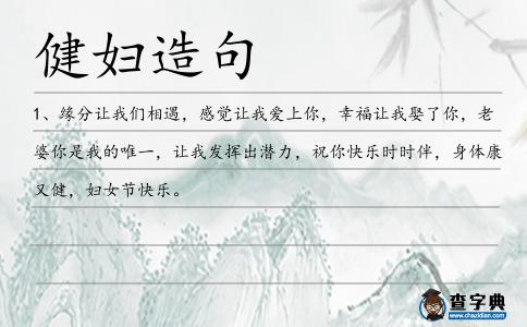 健婦造句