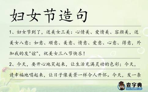 婦女節造句