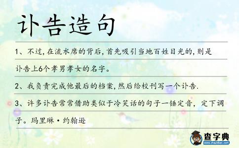 訃告造句