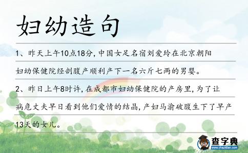 婦幼造句