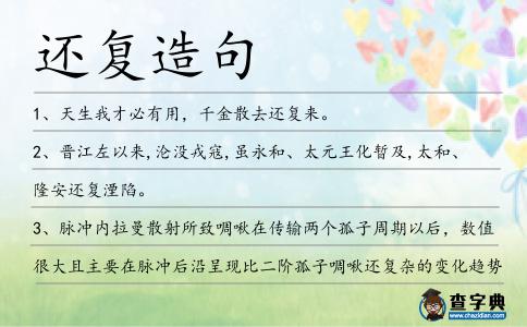 還復造句