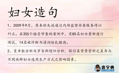 婦女造句