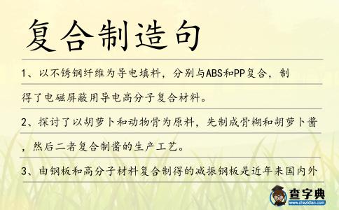 復合制造句