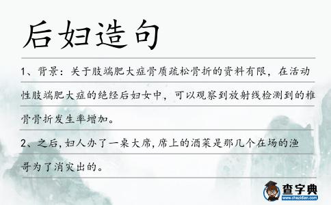 后婦造句