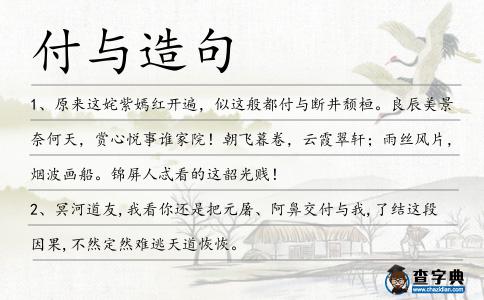 付與造句